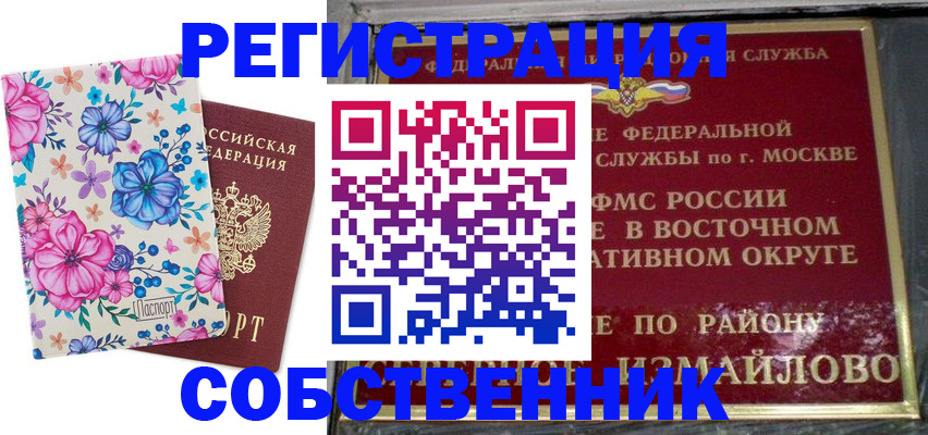 прописка 2025 в Новопавловске