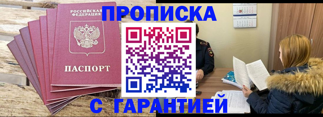 временная регистрация купить в Новопавловске